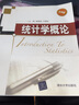 統計學(xué)概論 曬單實(shí)拍圖