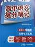 【贈英語聽力】2025張雪峰高中提分筆記語文數(shù)學(xué)英語物理化學(xué)生物英語政治歷史地理全新升級版自學(xué)新教材新高考講解清單考點大全突破難點培優(yōu)高一二三上下冊選擇性必修同步復(fù)習(xí)知識點營解析資料京東旗艦官方正版  曬單實拍圖