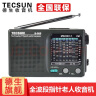 德生（Tecsun） R-909老年人全波段收音机广播半导体便携式老人指针迷你FM收音机 标配 实拍图