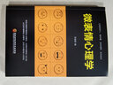 猶太人智慧全書+人生哲理枕邊書+自控力+微表情心理學(xué)（套裝4冊(cè)）經(jīng)典人生哲理智慧全書 曬單實(shí)拍圖