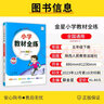【北京專版】2026小學(xué)教材全解全練五年級上下冊語文數(shù)學(xué)英語人教部編版北京版5年級課本同步講解金星系列 【3本】全練5下語數(shù)英 北京版 曬單實(shí)拍圖