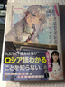 偶爾會用俄語小聲嘀咕掩飾害羞的鄰桌的阿莉婭同學日本文庫輕小說1日文原版時々ボソッとロシア語でデレ 曬單實拍圖