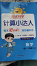 陽(yáng)光同學(xué) 2025秋新版計算小達人一年級上冊數學(xué)青島六三制思維訓練 小學(xué)1年級同步教材口算速算天天練計算能手專(zhuān)項練習冊 曬單實(shí)拍圖