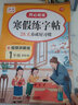 寒假閱讀+口算題+應用題+練字帖一年級承上銜下(共4冊)寒假銜接作業(yè)小學(xué)語(yǔ)文數學(xué)口算速算題卡天天練 曬單實(shí)拍圖