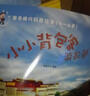 親子旅行科普繪本·小小背包客游拉薩（3-6歲） 曬單實(shí)拍圖