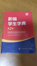新編學生字典 第二版人民教育出版社辭書研究中心編 第二版 小學生字典中小學語文人教社學生工具書系列 曬單實拍圖