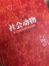 社會(huì)動(dòng)物  愛(ài)、性格和成就的潛在根源 中信出版社 曬單實(shí)拍圖