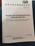 GB/T 29047-2021 高密度聚乙烯外護(hù)管硬質(zhì)聚氨酯泡沫塑料預(yù)制直埋保溫管及管件 曬單實(shí)拍圖
