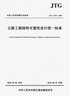 公路工程結構可靠性設計統一標準（JTG  2120—2020） 曬單實(shí)拍圖