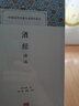 酒經(jīng)譯注 /中國古代名著全本譯注叢書 曬單實(shí)拍圖