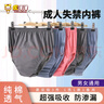 虎洋洋（HuYangYang）隔尿褲老人大小便失禁護(hù)理內(nèi)褲防水可洗臥床病人防側(cè)漏尿布褲 藍(lán)色隔尿褲【2條裝】 XXL碼-建議腰圍2.6-3尺 曬單實(shí)拍圖