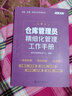 倉庫管理員精細(xì)化管理工作手冊 倉庫管理書籍 倉儲管理倉庫管理員崗位培訓(xùn)教材倉庫規(guī)劃物資入庫倉庫儲存物 曬單實(shí)拍圖
