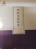 5折特惠 西域史族新考 一版二印 近代名家散佚學(xué)術(shù)著作叢刊 民族風(fēng)俗 百位學(xué)人 百部名作 曬單實拍圖