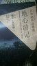 凡爾納作品精選：地心游記 曬單實拍圖