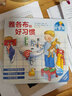 點(diǎn)讀版 德國好寶寶成長(cháng)啟蒙親子書(shū) 全7冊 1-4歲兒童繪本撕不爛紙板書(shū)情景體驗機關(guān)玩具繪本幼兒園寶寶睡前故事 雅各布的好習慣 曬單實(shí)拍圖