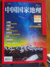 【四川專題5本】中國國家地理雜志增刊 涼山州特刊 甘孜州特刊 阿壩州增刊 發(fā)現(xiàn)四川 景觀拍攝點 川西合集文化地理知識旅游期刊 曬單實拍圖