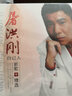 屠洪鋼：自己人（新歌+精選）（CD+DVD） 曬單實(shí)拍圖