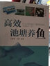 高效池塘養(yǎng)魚（雙色印刷）/高效養(yǎng)殖致富直通車 曬單實(shí)拍圖