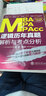 MBA、MPA、MPAcc聯(lián)考歷年真題解析與考點(diǎn)分析系列：邏輯歷年真題解析與考點(diǎn)分析（全新改版） 曬單實(shí)拍圖