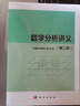 數(shù)學(xué)分析講義（第二冊(cè)） 曬單實(shí)拍圖
