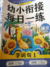 輕松上小學(xué)：幼小銜接每日一練 語(yǔ)文（全2冊） 曬單實(shí)拍圖