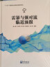 【全2冊】多普勒天氣雷達原理與業(yè)務(wù)應用+雷暴與強對流臨近預報強對流天氣雷暴雨大風(fēng)多普勒天氣雷達臨近 曬單實(shí)拍圖