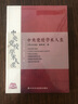 中央黨校學(xué)術(shù)人生 曬單實拍圖