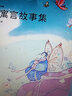 中國寓言故事集（“陪你長(cháng)大”系列新成員，為孩子精心挑選，為孩子娓娓道來(lái)的中國寓言故事。）  曬單實(shí)拍圖