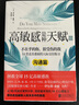 高敏感是種天賦3：溝通篇（全新升級(jí)版） 曬單實(shí)拍圖