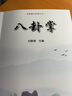 八卦掌（劉敬儒內(nèi)家拳叢書(shū)）功法與技法 武術(shù)健身書(shū)籍教程 闡發(fā)內(nèi)家拳拳理的精要 武當(dāng)武術(shù)書(shū) 北京體育大學(xué)出版社 曬單實(shí)拍圖