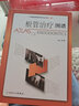 根管治療圖譜 第二版2版新版 彭彬人民衛(wèi)生出版社現(xiàn)代牙齒根管治療技術(shù)彩色圖譜牙體牙髓病根尖周病的治療口腔臨床操作技術(shù)叢書第2 曬單實拍圖