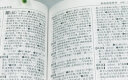 古代汉语词典（第2版） 古诗词文言文教材教辅中小学语文课外阅读作文新华字典现代汉语词典成语故事牛津高阶古汉语常用字英语学习常备工具书 实拍图