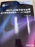 基于MATLAB/Simulink的通信系統(tǒng)建模與仿真（第2版） 曬單實拍圖