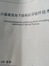 四川省建筑地下結(jié)構(gòu)抗浮錨桿技術(shù)標(biāo)準(zhǔn) DBJ51 T102-2018 曬單實拍圖