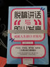 脫稿演講與即興發(fā)言別輸在不會表達上口才三絕回話的技術(shù)溝通的藝術(shù)口才書籍 6冊 曬單實拍圖