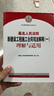 【新華書(shū)店】最高人民法院新建設(shè)工程施工合同司法解釋理解與 曬單實(shí)拍圖