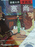 跟著(zhù)大師學(xué)畫(huà)畫(huà)—塞尚 曬單實(shí)拍圖