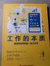工作的本質(zhì)：商務(wù)人士的成功方程式 曬單實(shí)拍圖