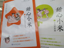 甜心小米（名師導讀彩繪版）（套裝6冊） 曬單實(shí)拍圖