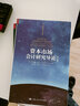 資本市場(chǎng)會(huì )計研究導論（第2版）（會(huì )計經(jīng)典學(xué)術(shù)名著(zhù)） 曬單實(shí)拍圖