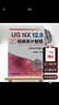 UG NX 12.0機(jī)械設(shè)計教程（高校本科教材） 曬單實(shí)拍圖