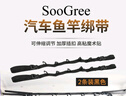 SooGree車(chē)載魚(yú)竿架綁帶釣魚(yú)桿收納魔術(shù)貼可調節汽車(chē)通用垂釣用品小配件 汽車(chē)魚(yú)竿綁帶2條裝黑色38*2200mm 曬單實(shí)拍圖