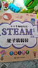 【含600分鐘音頻+60節(jié)視頻課】小小牛頓幼兒館STEAM系列 全套60冊(cè) 十大主題 精美手繪插畫(huà) 親子互動(dòng) 綠色印刷 兒童小學(xué)生科學(xué)技術(shù)工程藝術(shù)數(shù)學(xué)科普百科全書(shū)3-6-8-12歲 小小牛頓幼兒館ST 曬單實(shí)拍圖