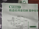 【贈視頻寶典】2025年高考復習有道名師全歸納 高中教輔 重點(diǎn)知識點(diǎn)歸納 贈思維導圖 高一高二高三語(yǔ)文數學(xué)英語(yǔ)物理生物化學(xué)高考書(shū)高中教材全能工具書(shū) 化學(xué)高考歸納專(zhuān)題 贈現初三/新高一學(xué)習視頻 曬單實(shí)拍圖