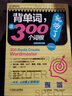 背單詞 這300個詞根就夠了 曬單實拍圖