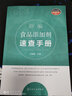 新編食品添加劑速查手冊(cè) 曬單實(shí)拍圖