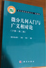 微分幾何入門(mén)與廣義相對論(下冊)(第二版） 科學(xué)出版社 曬單實(shí)拍圖
