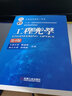 機械工業(yè)出版社 工程光學(xué) 第4版 郁道銀 談恒英 十二五普通高等教育國 家級規劃教材 9787111519621 旗艦店 曬單實(shí)拍圖