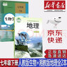【新華書(shū)店正版】新版現貨初一7七年級下冊人教版生物+湘教版七7年級下冊地理書(shū)全套2本七年級下冊人教版生物湘教版地理教材教科書(shū)七下生物地理課本 曬單實(shí)拍圖