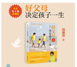 好父母決定孩子一生：紀(jì)念珍藏版（第4版） 曬單實(shí)拍圖